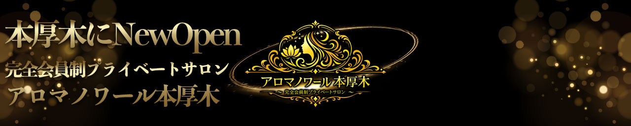 Aroma Noir　本厚木